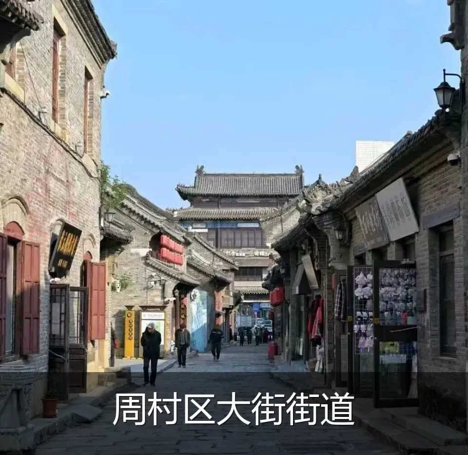 周村区大街街道